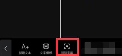 剪映如何清空视频已有字幕?剪映清空视频已有字幕的方法