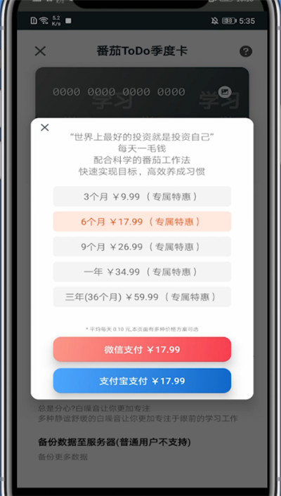 番茄todo中进行充季度的方法步骤