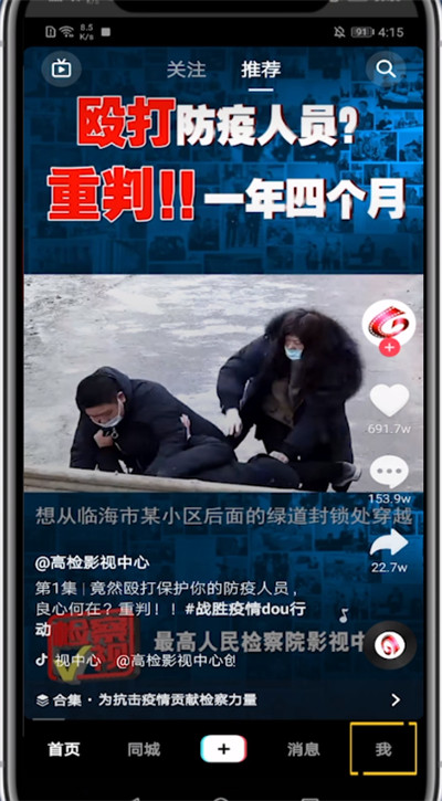 抖音中隐藏关注的方法步骤