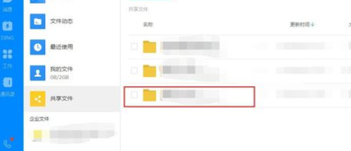 钉钉电脑版创建共享文件的操作教程