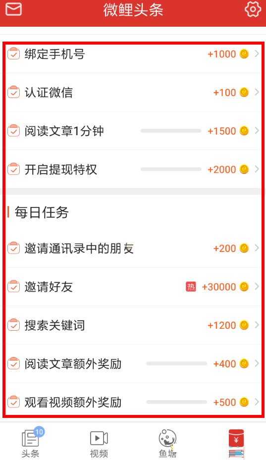 微鲤头条怎么赚钱？微鲤头条赚钱方法分享