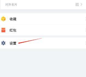 企业微信迁移聊天记录的方法