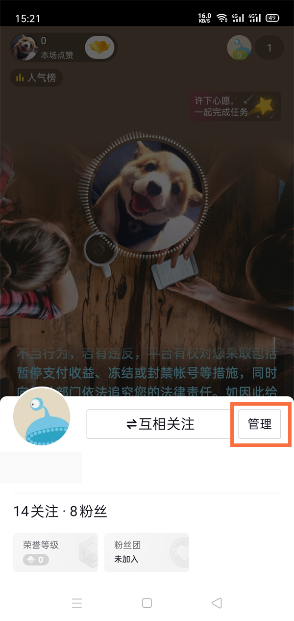 抖音直播怎么设置管理员?抖音直播设置管理员的方法