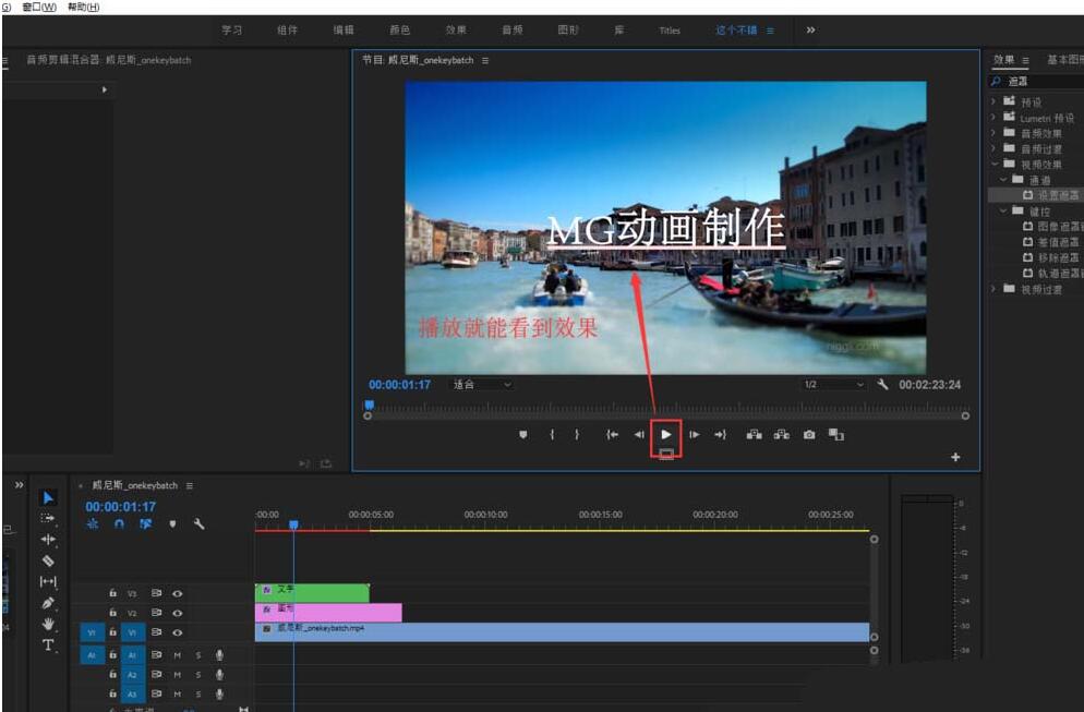 premiere如何制作文字从直线上冒出的动画效果 premiere制作文字从直线上冒出的动画效果方法 
