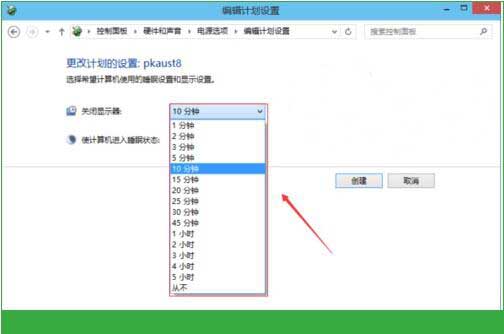 win10系统更改休眠时间的操作教程