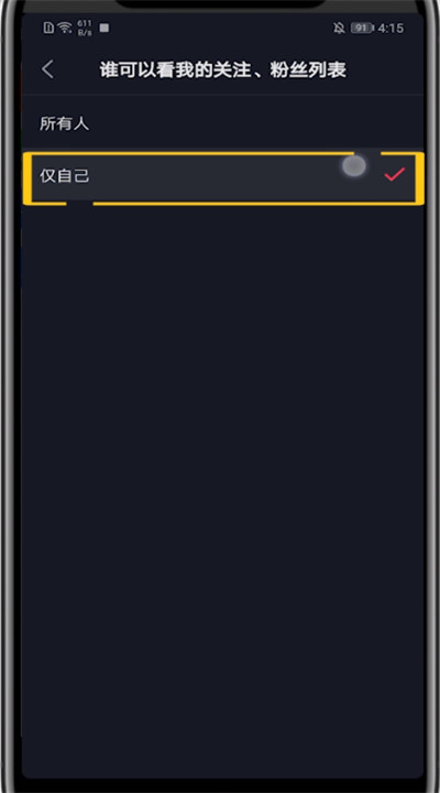抖音中隐藏关注的方法步骤