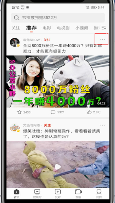 西瓜视频中转发别人的视频方法