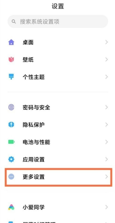 小米10s如何返回键 小米10s返回键设置方法