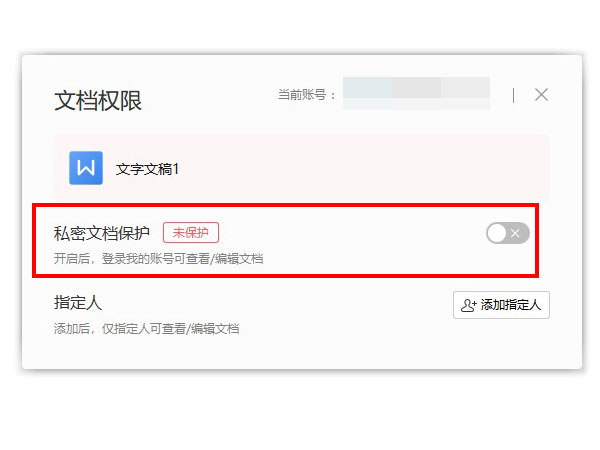 wps文档密码忘了怎么解锁？wps解除文档加密的方法