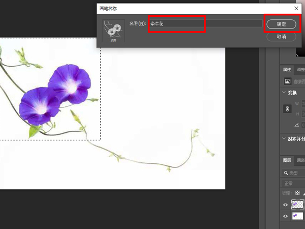 ps怎么制作图案画笔？ps制作图案画笔详细教程