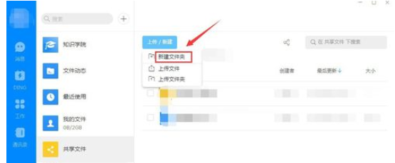 钉钉电脑版创建共享文件的操作教程