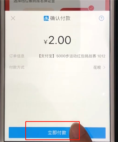 支付宝中参加天天红包赛的操作步骤