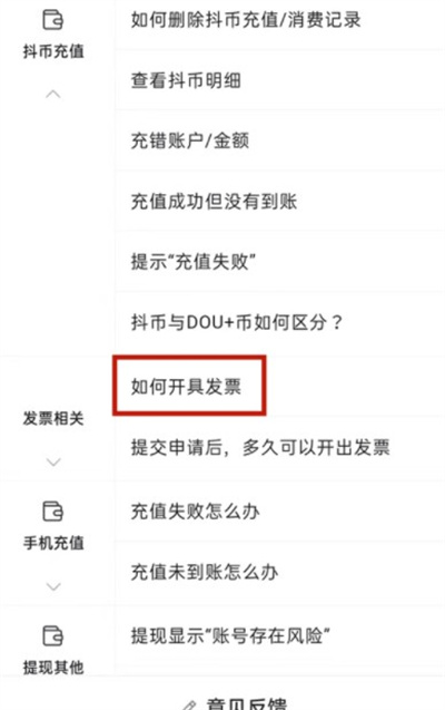 抖音购买的东西怎么开发票?抖音购买的东西开发票教程