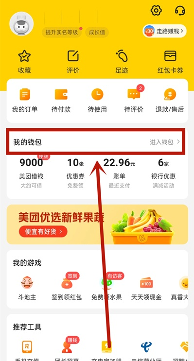 美团月付关闭后怎样再开 美团关闭月付再开通方法