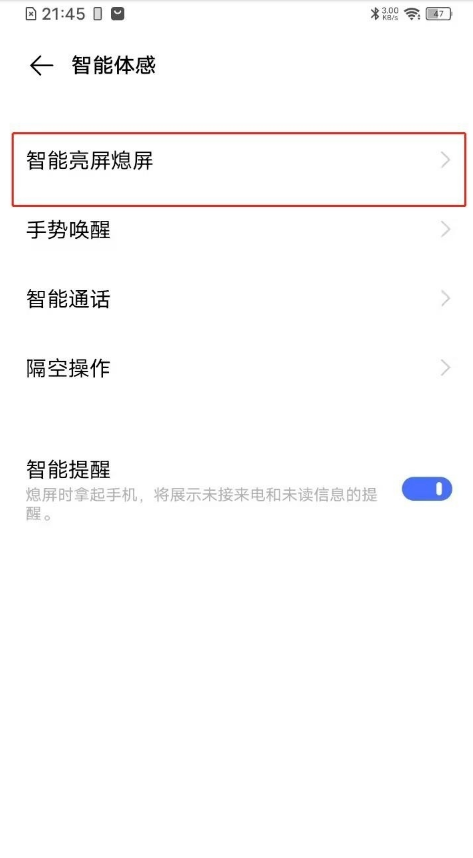vivo手机如何开启双击熄屏?vivo手机开启双击熄屏方法分享