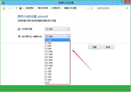 win10系统更改休眠时间的操作教程