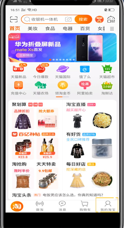 天猫打开积分的方法步骤