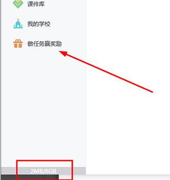 希沃白板获得更多云空间的方法