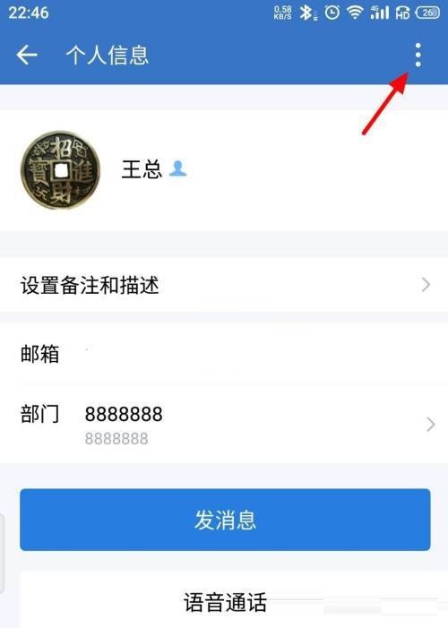 企业微信怎么取消星标联系人?企业微信取消星标联系人方法