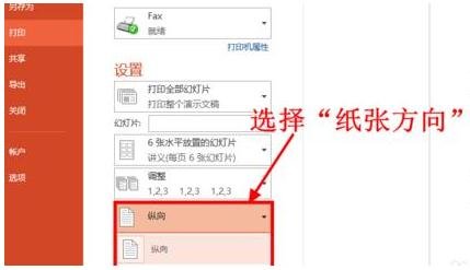 ppt2013设置打印预览的操作方法