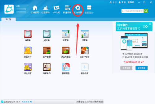 金蝶智慧记怎么更改数据保存文件夹?金蝶智慧记更改数据保存文件夹教程