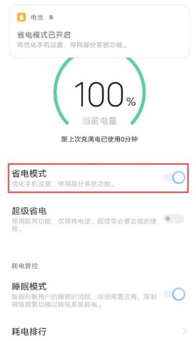 iqooneo5省电模式在哪开启?iqooneo5开启省电模式的方法