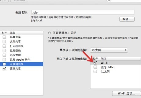 苹果笔记本电脑如何设置无线网络(2)
