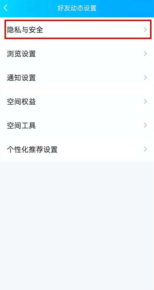 QQ空间怎么设置私密模式?QQ空间设置私密模式的方法