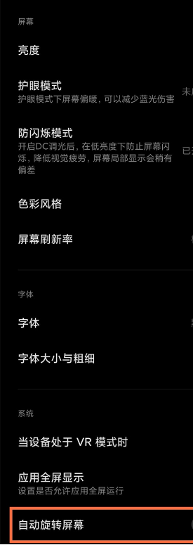 黑鲨4pro怎样设置自动旋转屏幕?黑鲨4pro方向锁定设置方法