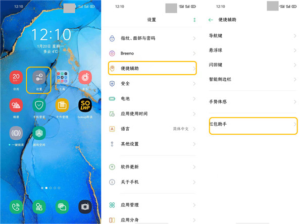 opporeno3pro红包提醒设置方法