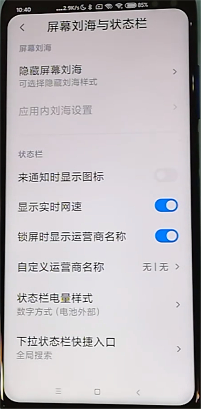 红米k30中显示运营商名称的方法步骤