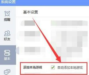 QQ游戏大厅怎么自动添加本地游戏?QQ游戏大厅自动添加本地游戏的方法
