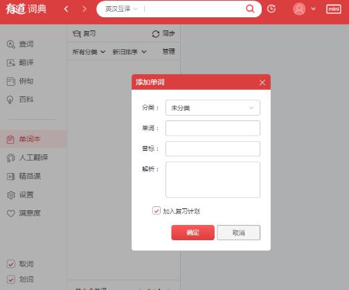 有道词典中鼠标取词的方法步骤