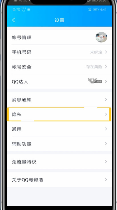 qq隐藏达人的方法教程