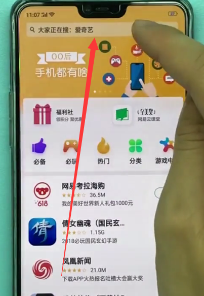 oppo手机中安装软件的具体方法