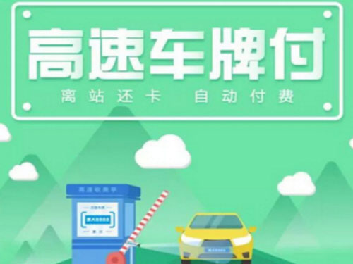 支付宝车牌付开通方法步骤