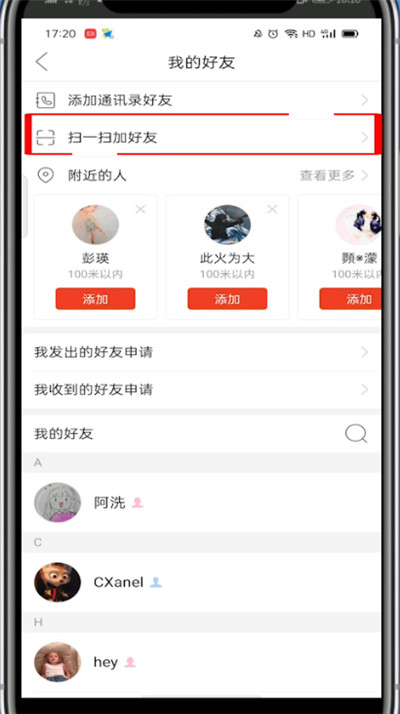 拼多多如何加好友?拼多多中加好友的方法