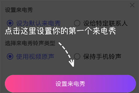 嗨来电中视频保存的具体步骤