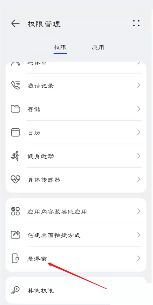蜘蛛纸牌怎么开启悬浮窗权限?蜘蛛纸牌开启悬浮窗权限方法