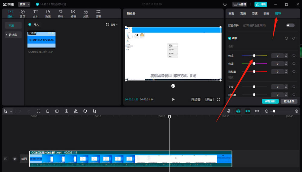 剪映怎么调节色温?剪映色温调节的方法