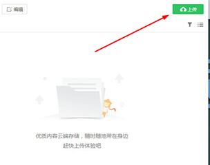 希沃白板获得更多云空间的方法