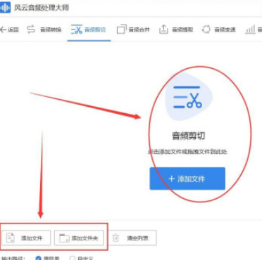 风云音频怎样处理大师剪辑音频 风云音频处理大师剪辑音频步骤
