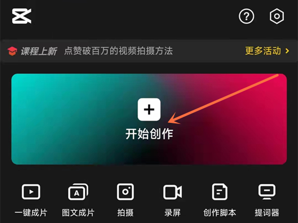 剪映如何删除视频中间的一小部分?剪映删除视频中间的一小部分方法