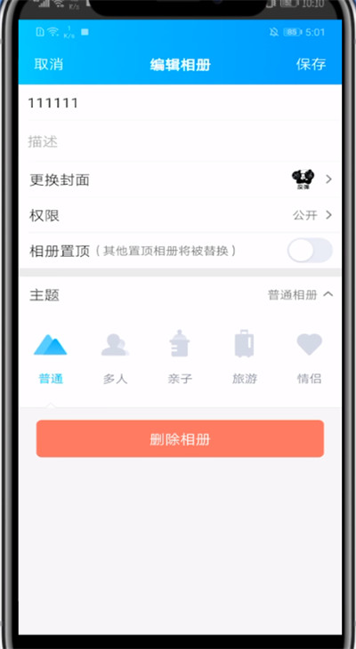 qq相册删除不了的处理方法