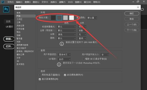 adobe photoshop cc 2019怎么修改界面主题颜色？adobe photoshop cc 2019修改界面主题颜色的方法
