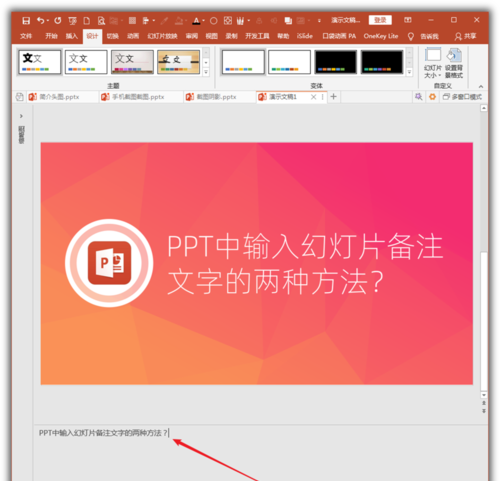 PowerPoint Viewer将幻灯片备注文字的具体步骤