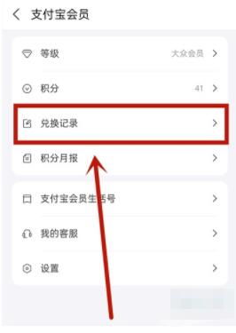 支付宝积分兑换记录在哪里看 支付宝积分兑换记录查询方法