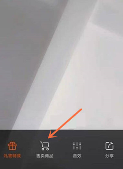 快手直播怎么售卖商品?快手直播售卖商品教程