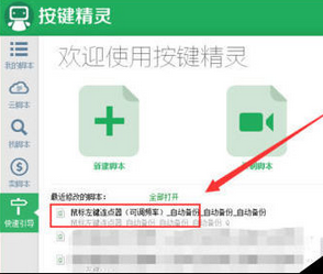 按键精灵设置自动连接点击的操作教程