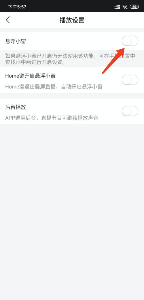 pp体育悬浮窗口播放怎么关掉?pp体育关掉悬浮窗口播放的步骤方法